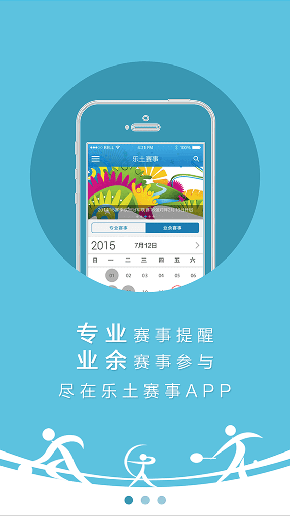 乐土体育app