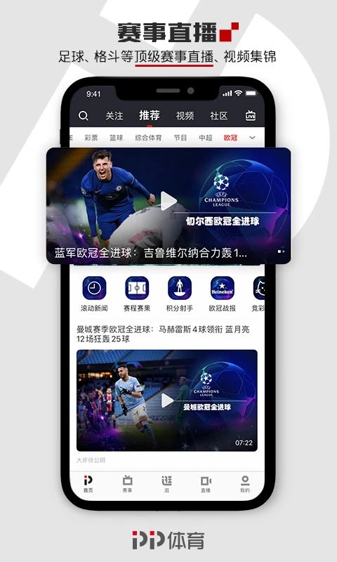 PP体育安卓版v8.0.3