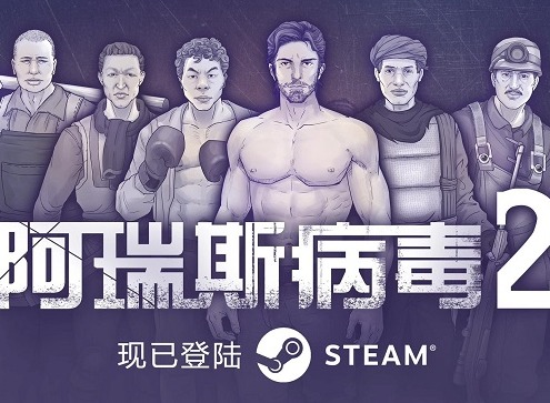 阿瑞斯病毒2黄三炮怎么打 阿瑞斯病毒2黄三炮攻打方法