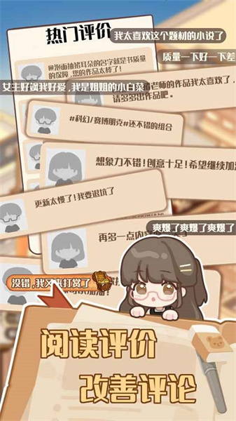 小说家模拟2内置菜单
