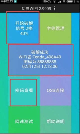 幻影wifi最新版5.0