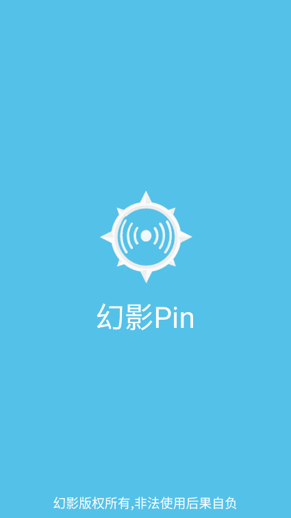 幻影pin2024