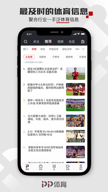 pptv体育apk