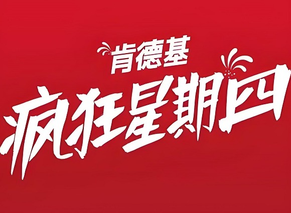 肯德基V我50听复仇计划搞笑文案