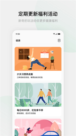 欢太健康最新版本