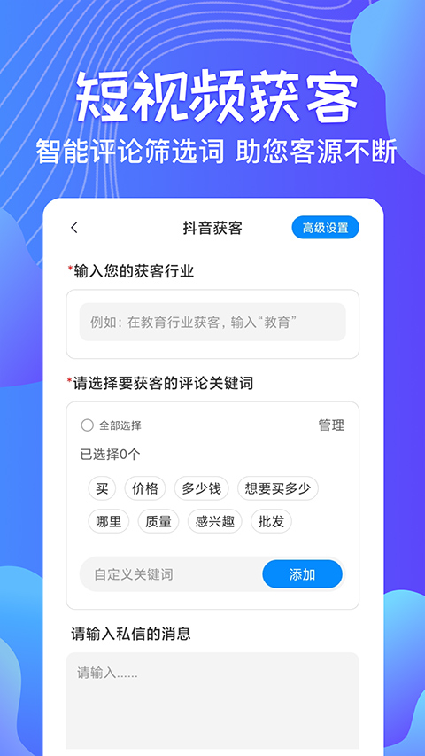 一键群发app