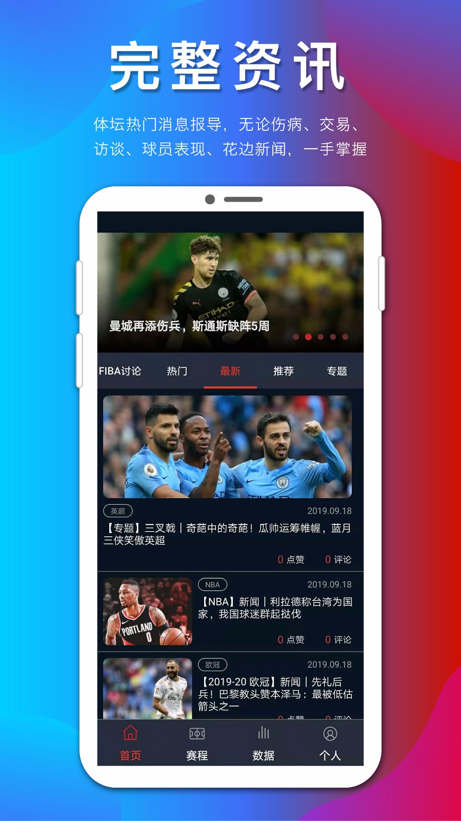 全民体育正式版v2.56