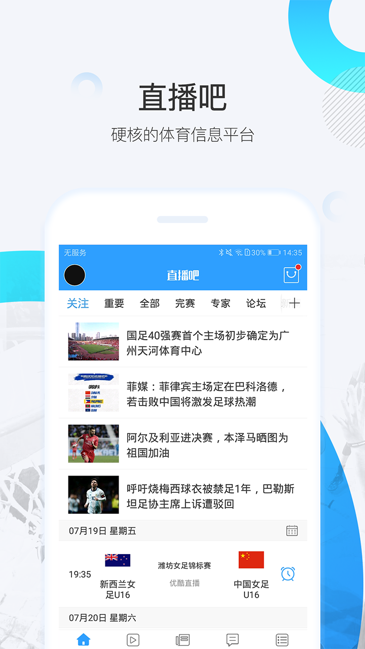 火狐体育足球
