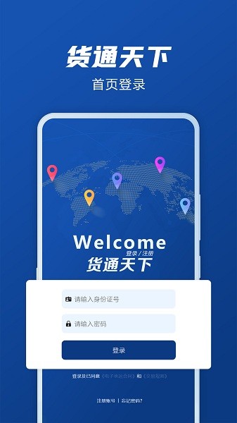 货通天下货运