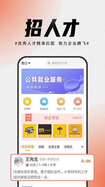 鹏九易选招聘