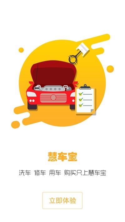 慧车宝
