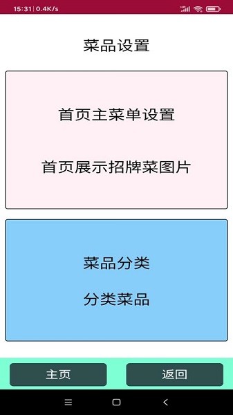 云点餐系统