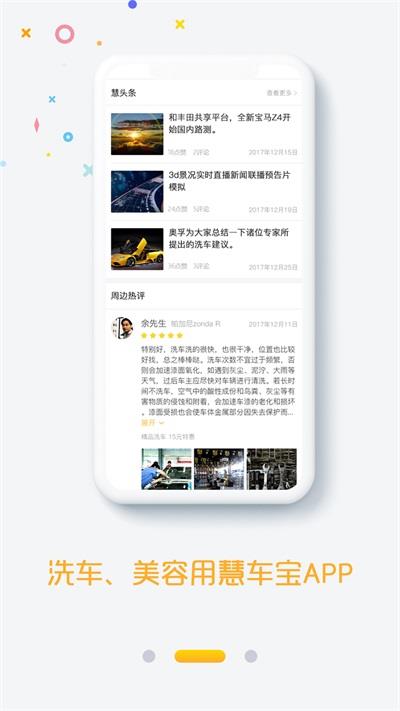 慧车宝