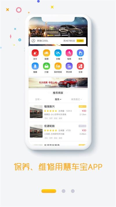 慧车宝