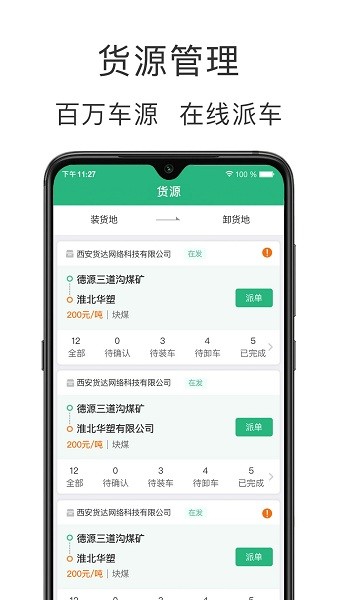 运销宝企业端