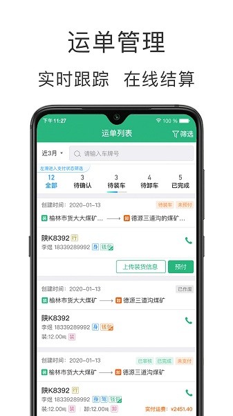 运销宝企业端