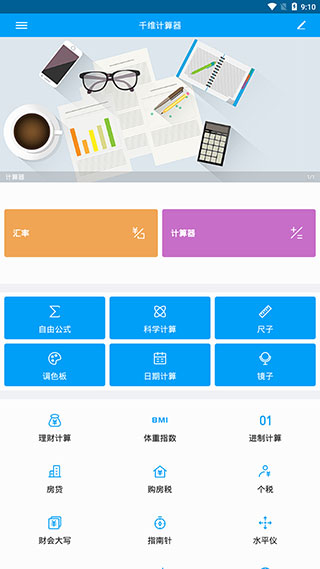 千维计算器创建自定义公式方法