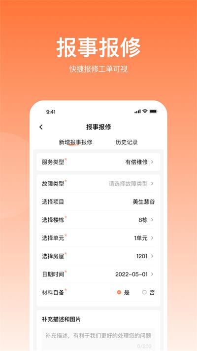 悦享住酒店管家