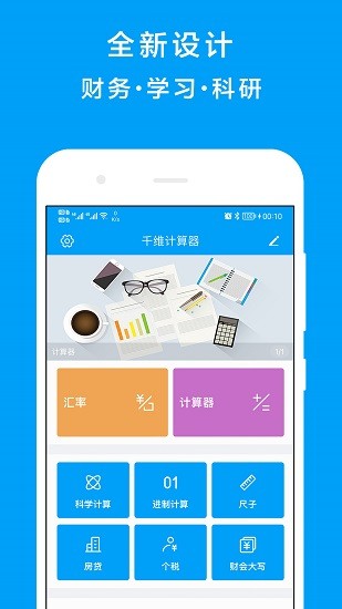 千维计算器去广告