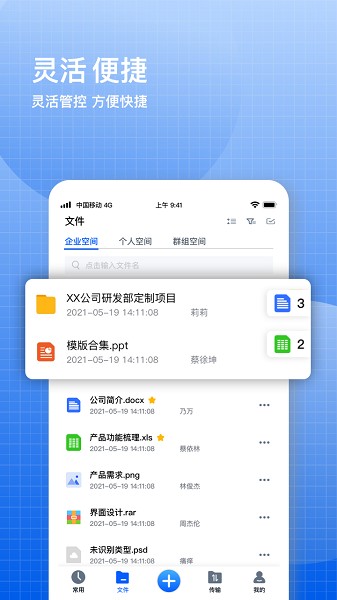 飞鸽云文档