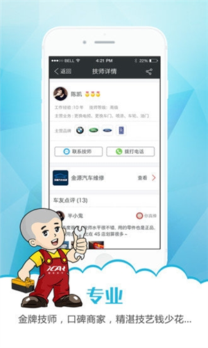 一修大师手机版