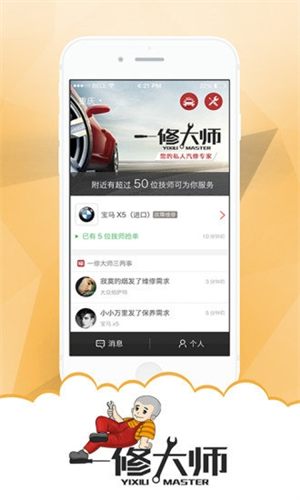 一修大师手机版