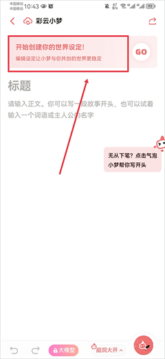 彩云小梦免费版文章质量提高教程