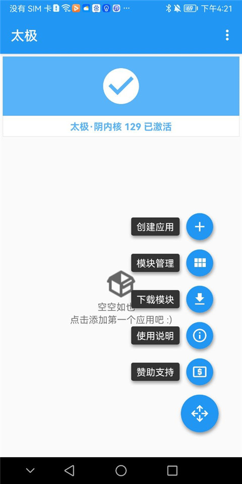 太极Xposed框架怎么用