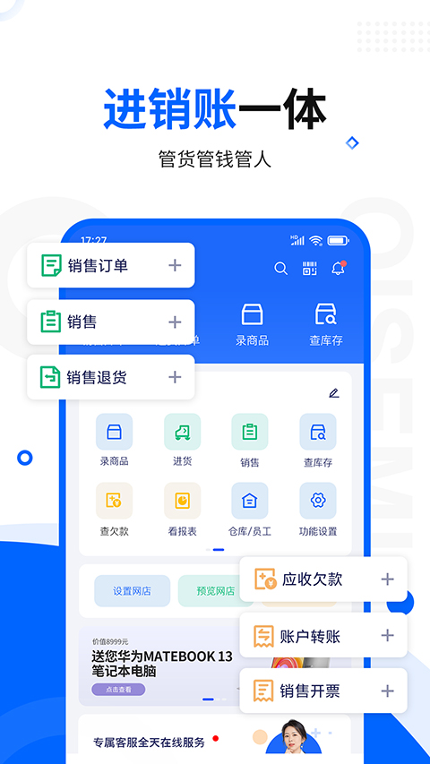七色米进销存