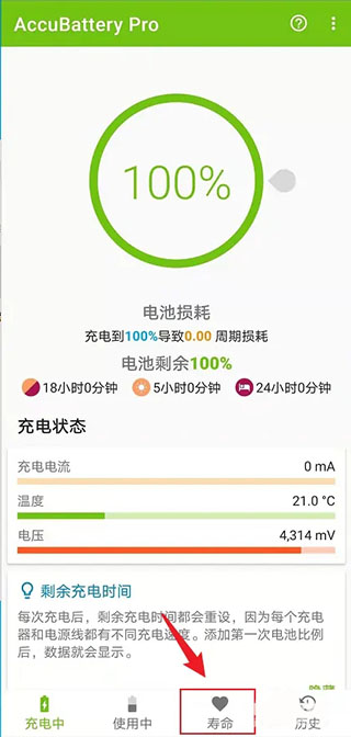AccuBatterypro电池检测教程