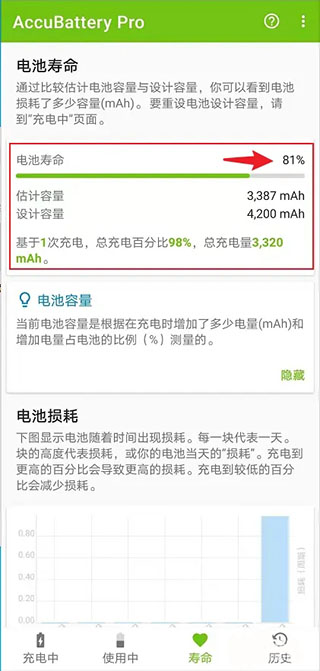 AccuBatterypro电池检测教程