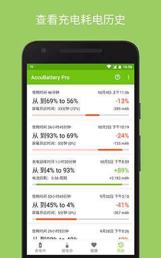 AccuBatterypro中文版