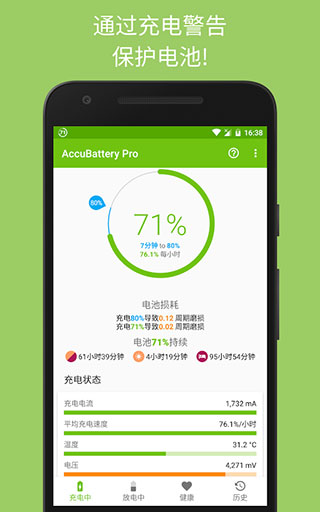 AccuBatterypro中文版