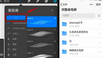 Procreate怎么导入笔刷