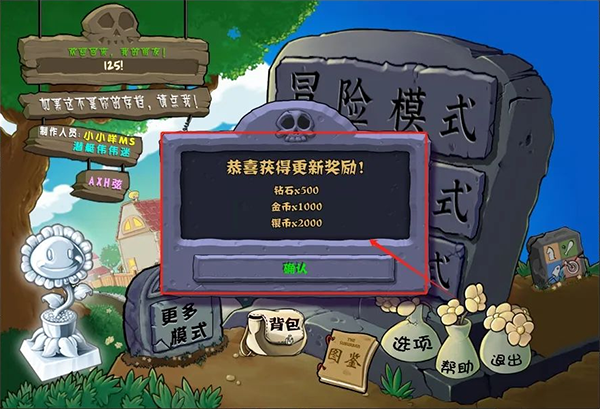 植物大战僵尸2.2杂交版更新内容