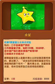 植物大战僵尸2.2杂交版更新内容