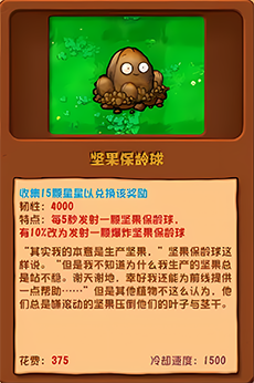 植物大战僵尸2.2杂交版更新内容