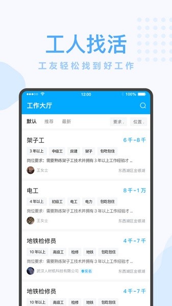 蓝领帝招工