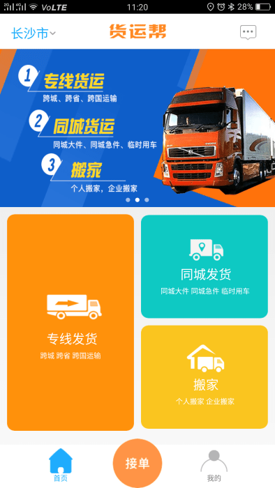货运帮运货搬家
