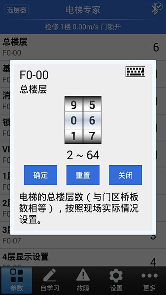 电梯专家