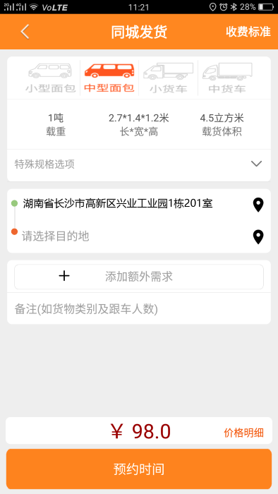 货运帮运货搬家