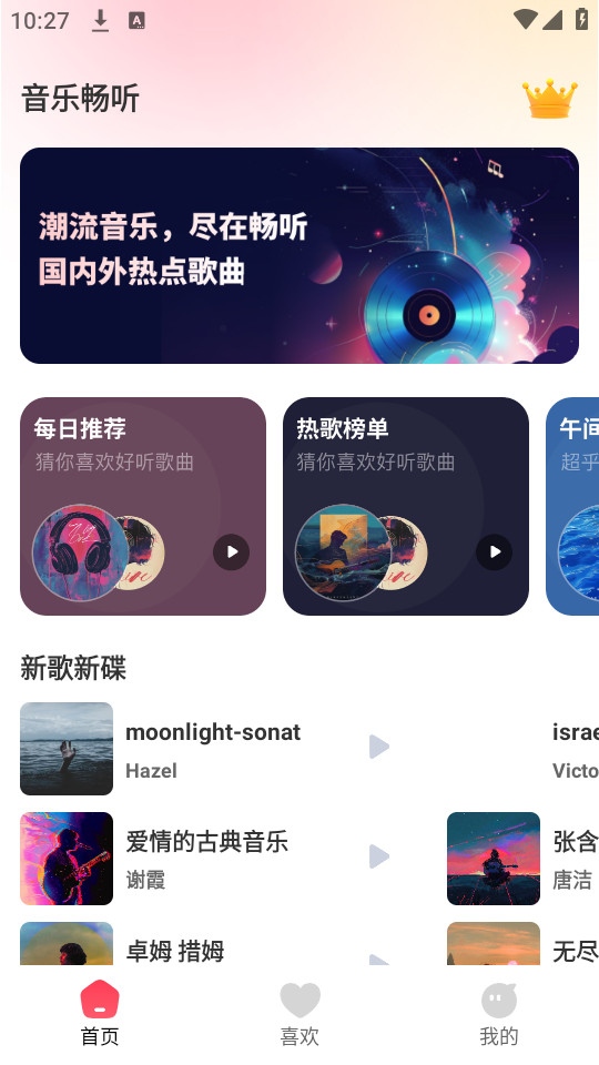 音乐多多畅听