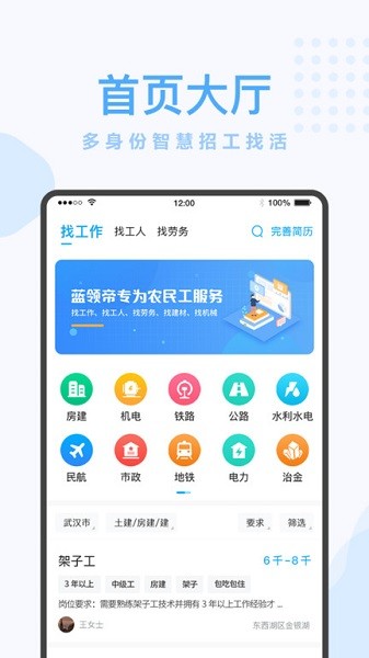 蓝领帝招工