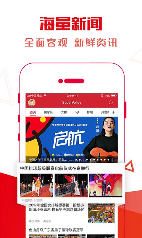 SuperVolley软件安卓版