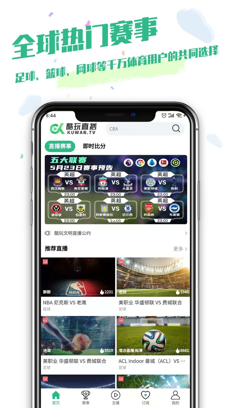酷玩体育