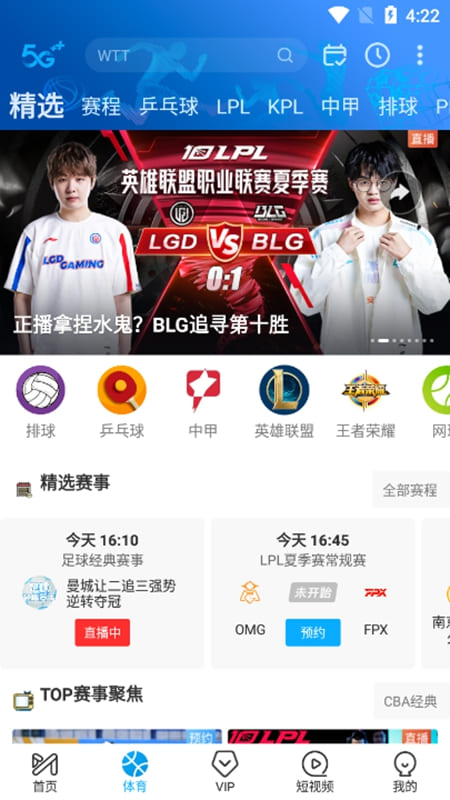 咪咕视频体育直播app
