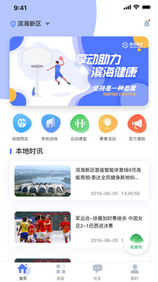 享动体育软件