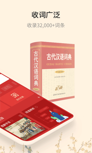 古代汉语词典学习