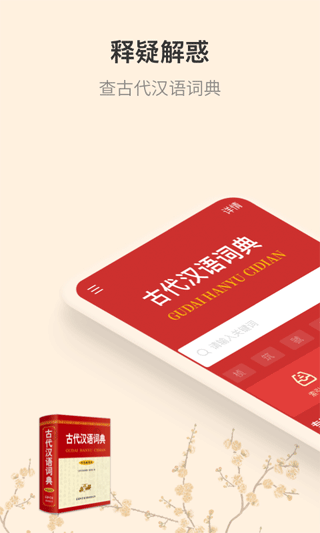 古代汉语词典学习