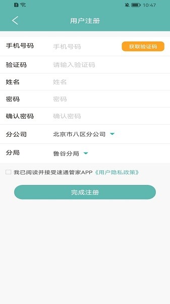 速通管家